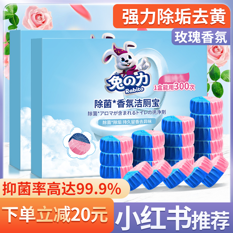 兔力除菌香氛洁厕宝1盒可用120天