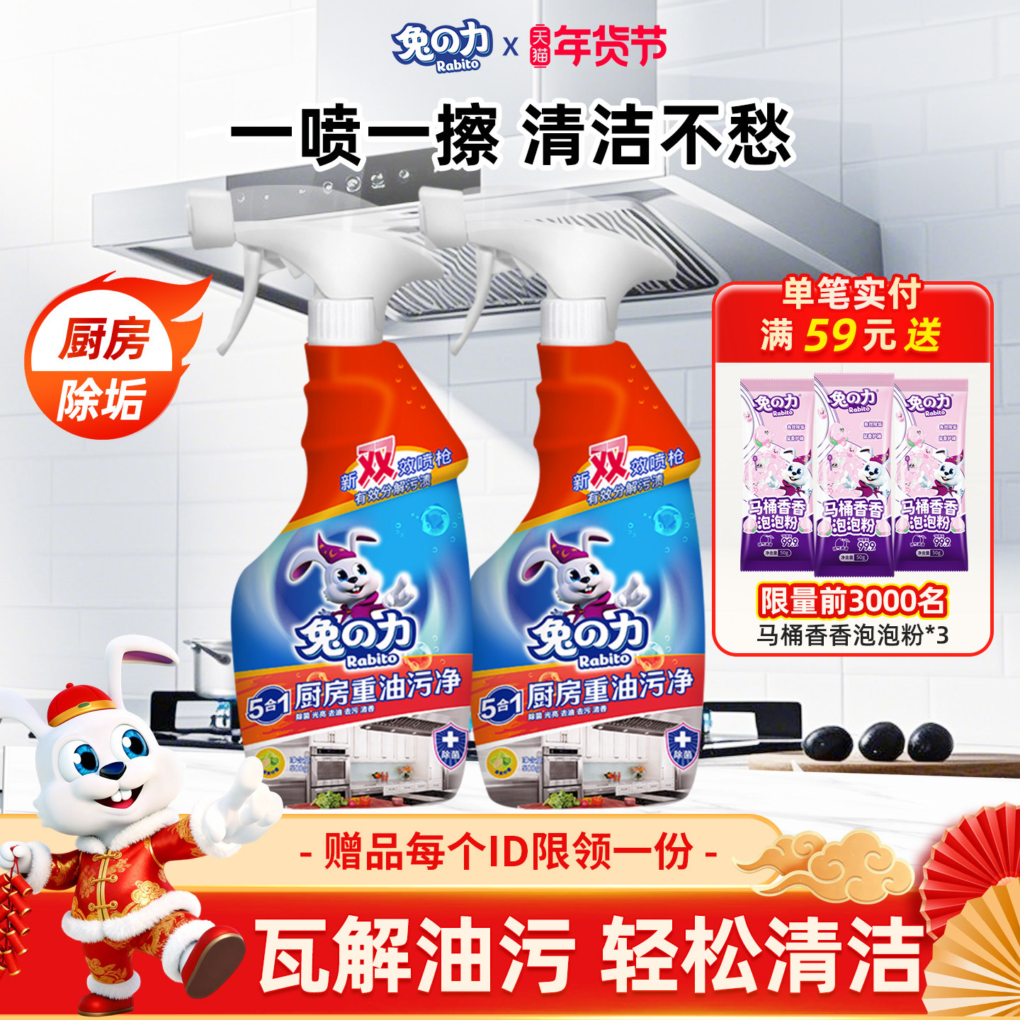 兔之力厨房去油污强力清洁剂重油污净抽油烟机灶台除油清洗神器,洗护清洁剂/卫生巾/纸/香薰,油污清洁剂,淘宝优惠券,粉丝福利购,淘宝优惠卷