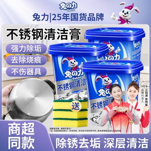 兔力不锈钢清洁膏家用焦渍厨房清洁剂洗锅底黑垢去除强力除锈神器-封面