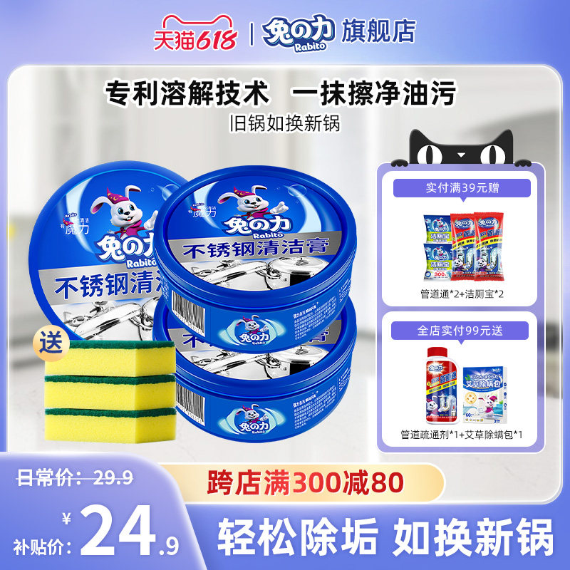 兔力不锈钢清洁膏锅底黑垢清洁剂家用厨房烧焦去油污渍去锈垢除菌