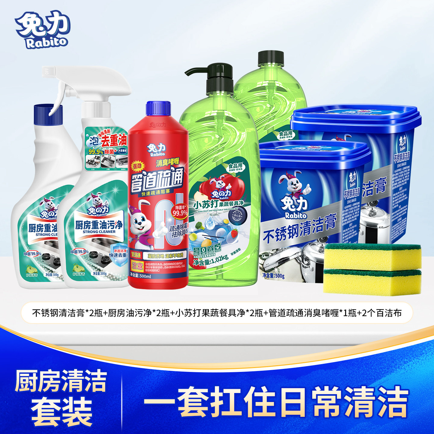 兔力厨房清洁套装不锈钢清洁膏油污净果蔬餐具净管道疏通消臭啫喱