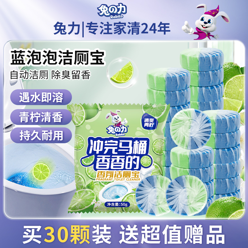 兔力香氛洁厕宝蓝泡泡马桶清洁剂去污渍除臭除垢青柠清香型洁厕剂