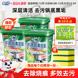 兔力不锈钢清洁膏家用厨房擦洗锅底黑垢油污清洗剂强力去除锈神器