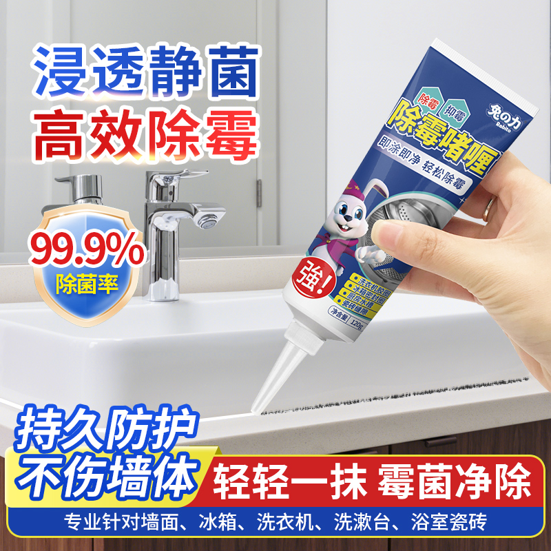 兔力冰箱除霉剂120克×3支 - 线报酷