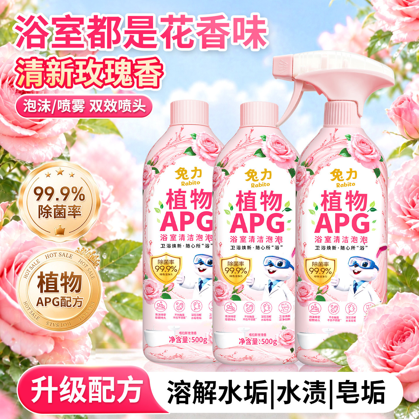 兔力植物APG 浴室清洁泡泡马桶瓷砖玻璃门水垢卫生间多场景清洗剂