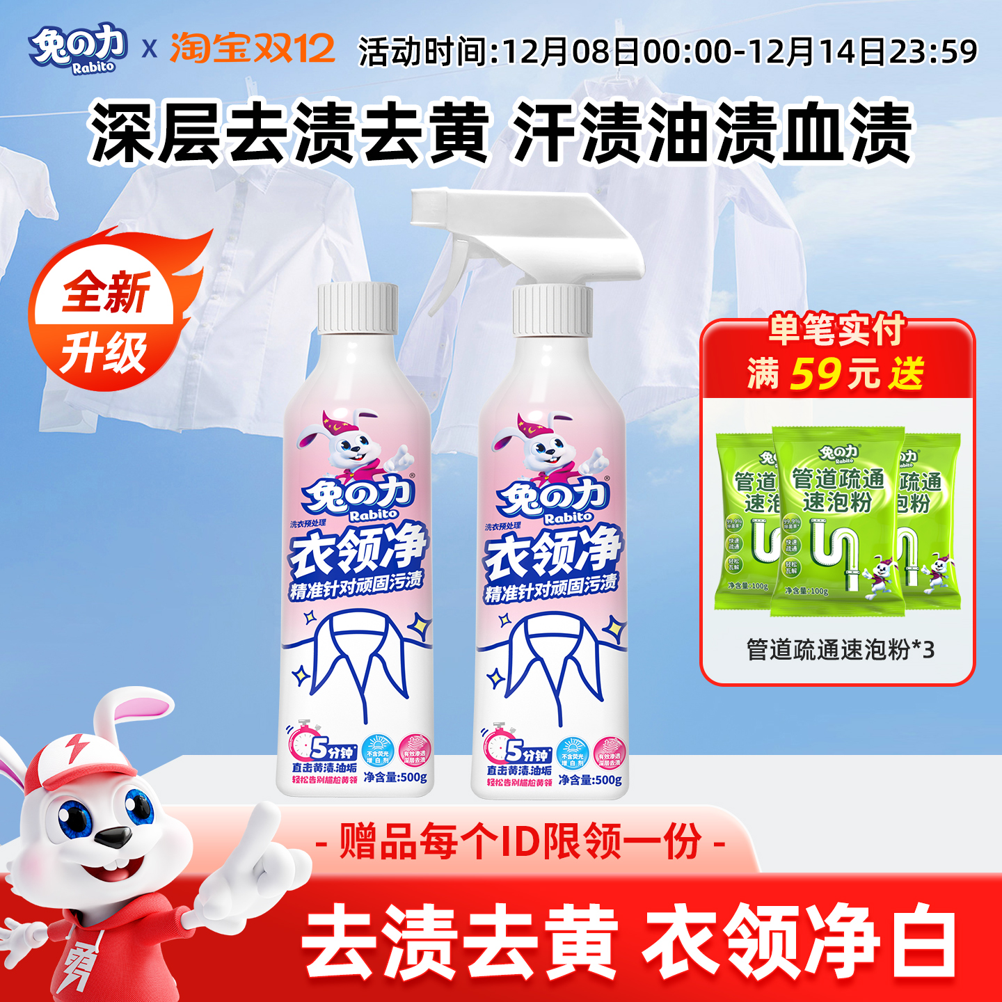 兔力衣领净强力去污衬衫衣物领口去黄清洁白洗衬衣去渍专用清洗剂