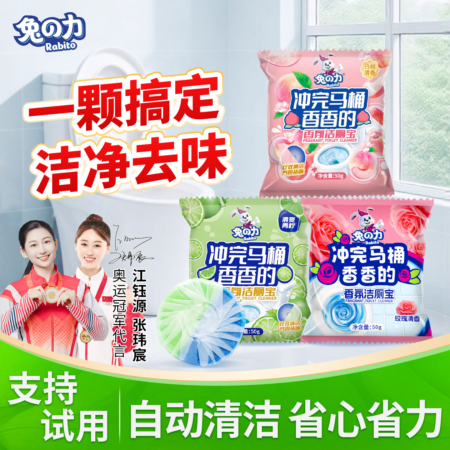 兔力香氛蓝泡泡洁厕宝家用厕所除臭马桶清洁剂清洁去味清香洁厕块