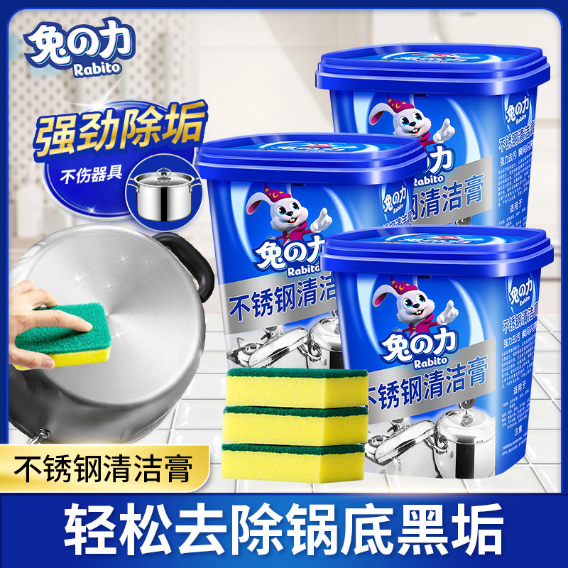 兔力不锈钢清洁膏500g瓶装家用焦渍油垢厨房清洁剂洗锅底黑垢神器,洗护清洁剂/卫生巾/纸/香薰,不锈钢清洁剂/膏,淘宝优惠券,粉丝福利购,淘宝优惠卷