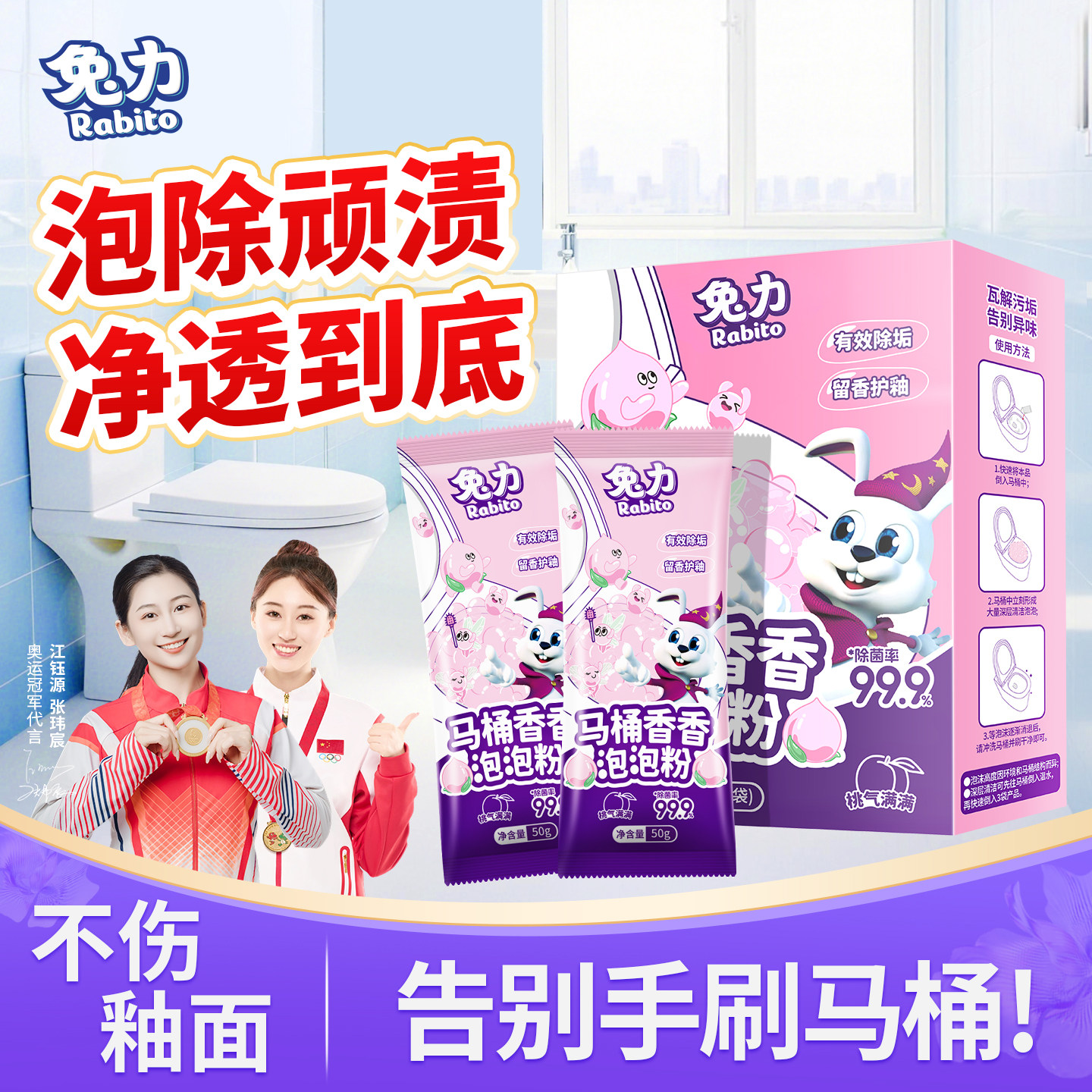 兔力马桶清洁泡泡粉厕所清洁剂