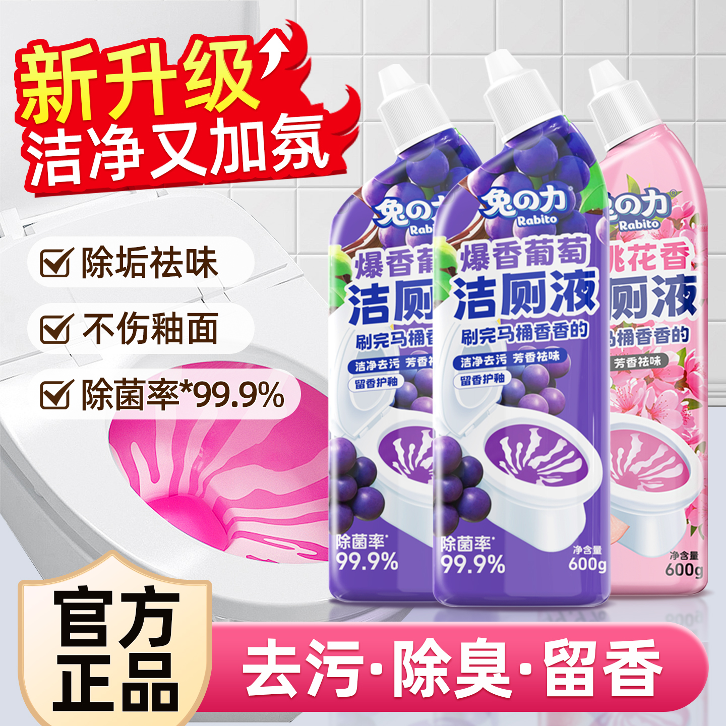 兔の力花香洁厕液栀子花香洁厕灵