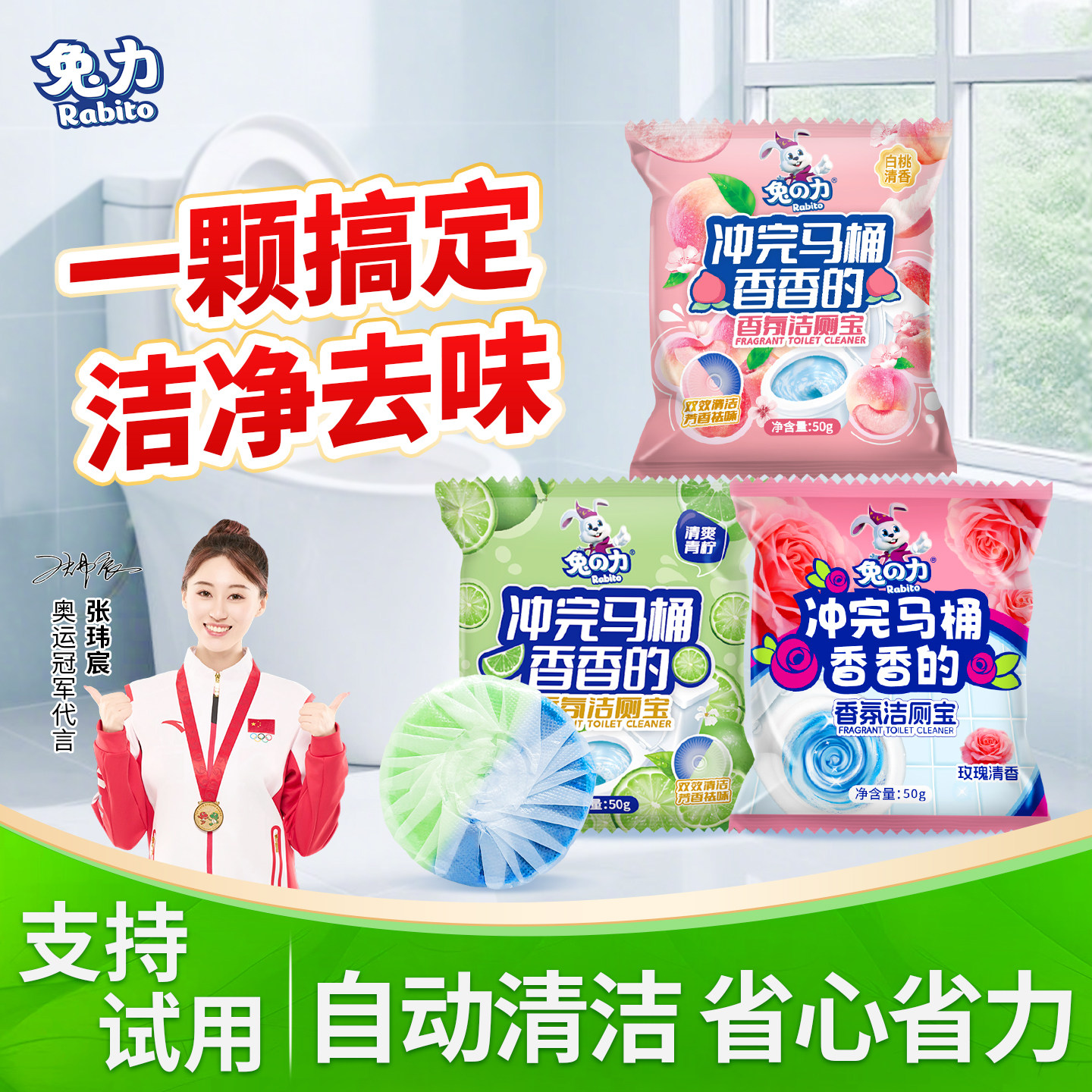 兔力香氛蓝泡泡洁厕宝家用厕所除臭马桶清洁剂清洁去味清香洁厕块