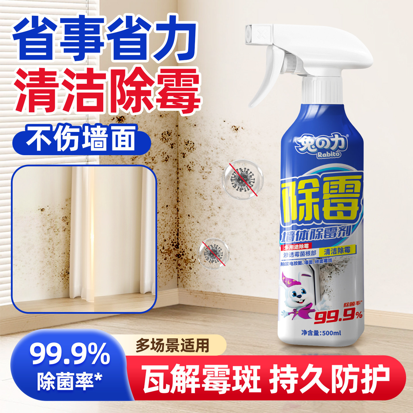 兔力墙体除霉清洁剂家用清除墙壁瓷砖缝隙防发霉去霉斑霉菌清洁剂,洗护清洁剂/卫生巾/纸/香薰,家用除霉剂,淘宝优惠券,粉丝福利购,淘宝优惠卷
