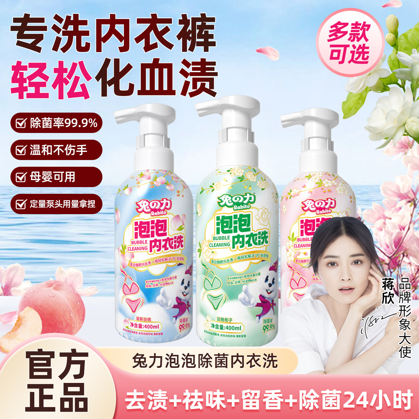 兔力内裤清洗剂泡泡慕斯除菌去血渍去异味专用正品清洁内衣洗衣液