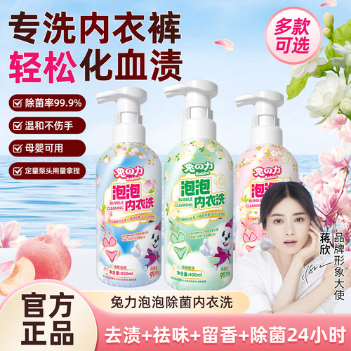 兔力内衣内裤洗衣液泡泡内衣洗