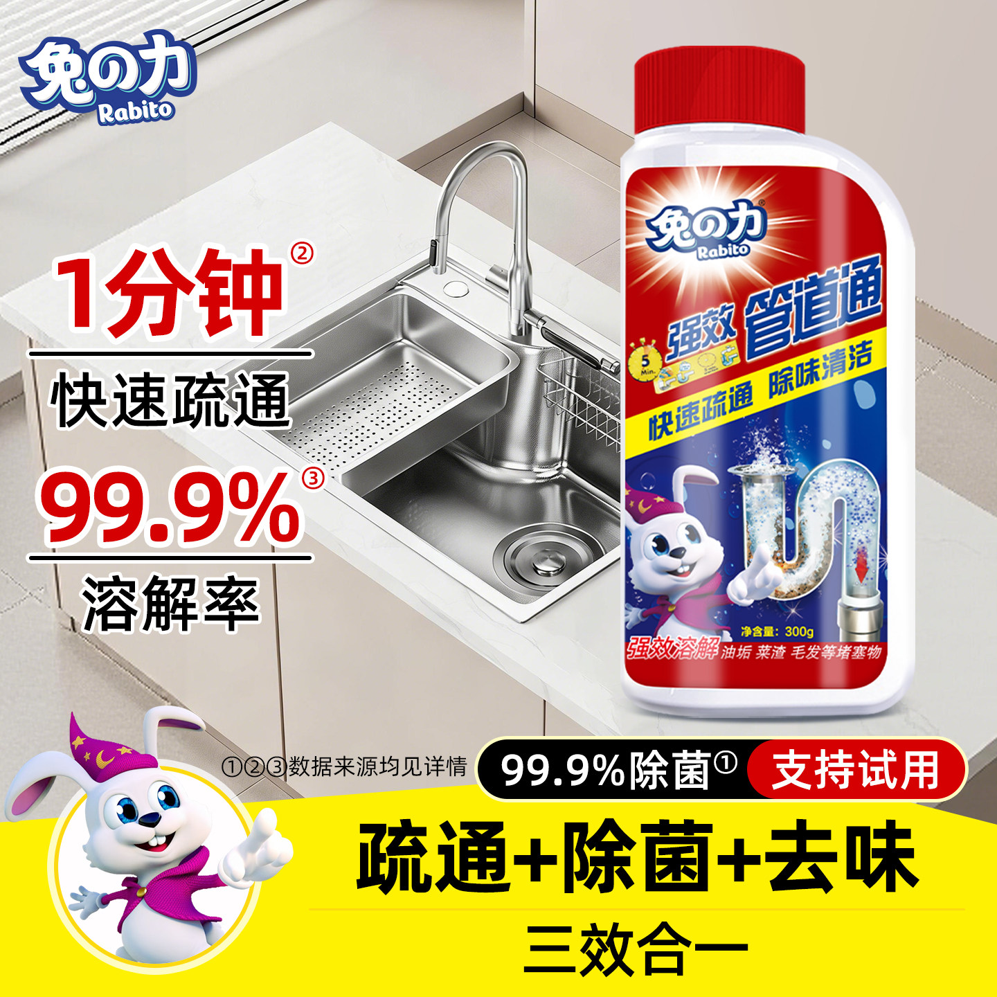 兔力管道疏通剂通下水道马桶地漏