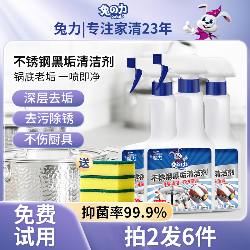 兔之力不锈钢清洁膏除锈去垢神器