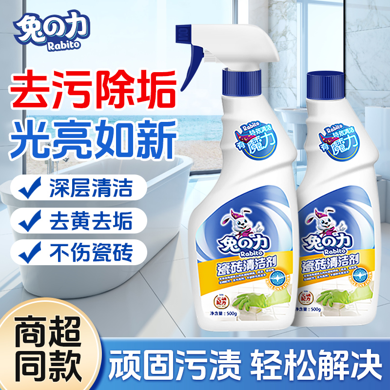 家用地砖卫生间除垢清洁剂
