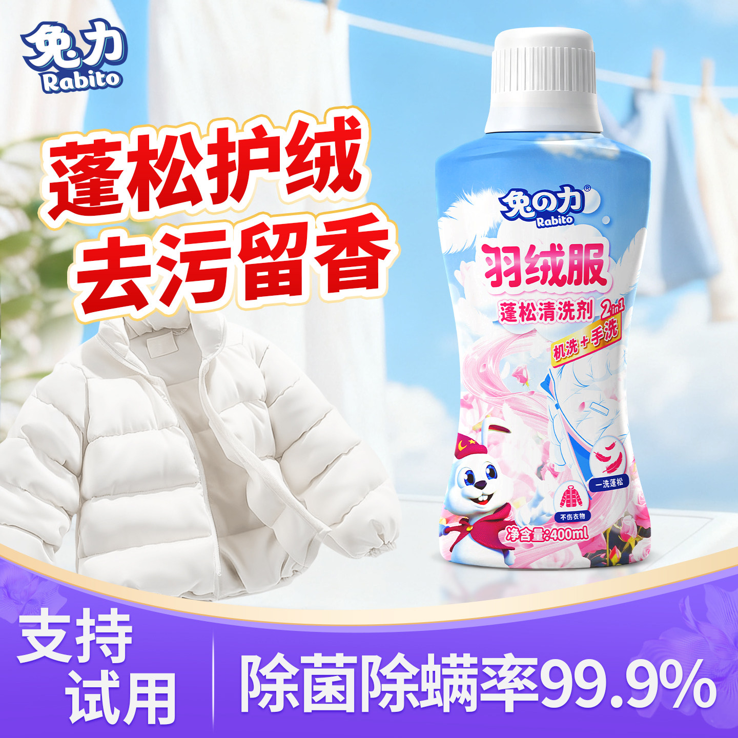 兔力羽绒服蓬松清洗剂洗衣机洗干洗店洗涤剂衣物清洁去污渍洗衣液