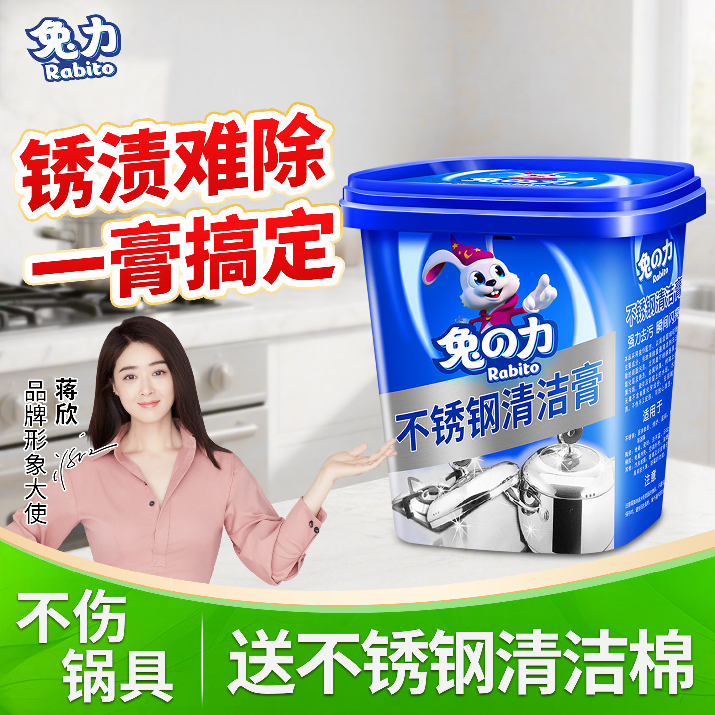 兔力不锈钢清洁膏家用焦渍厨房清洁剂洗锅底黑垢去除强力除锈神器
