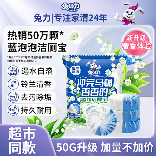 兔力蓝泡泡厕所家用马桶清洁剂
