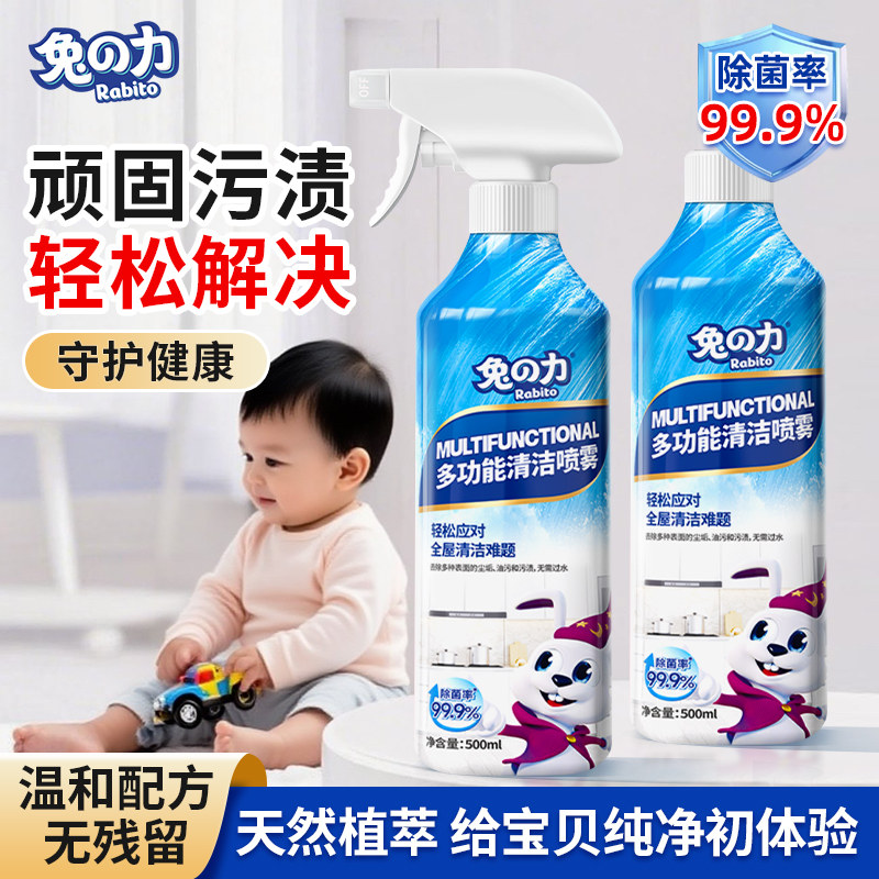 兔力多功能清洁喷雾冰箱微波厨房重油污净除垢儿童玩具爬垫清洗剂