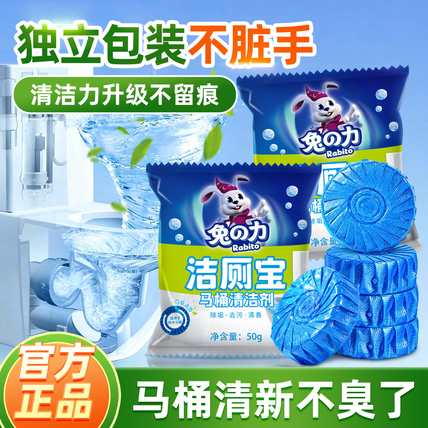 兔力蓝泡泡洁厕宝厕所除臭块球洁厕灵清香型家用马桶清洁剂去异味
