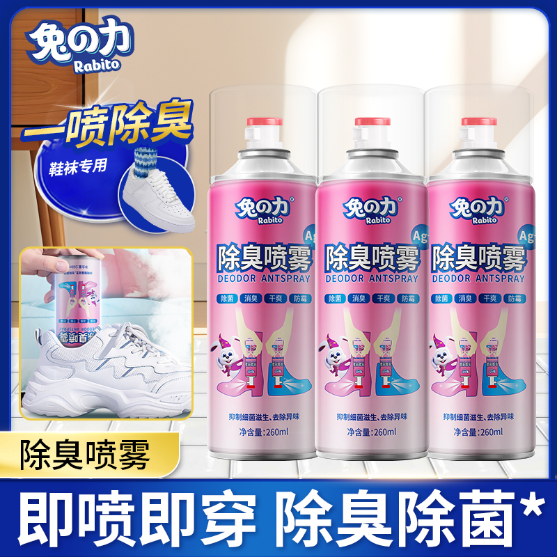 兔力除臭喷雾杀菌清香去异味