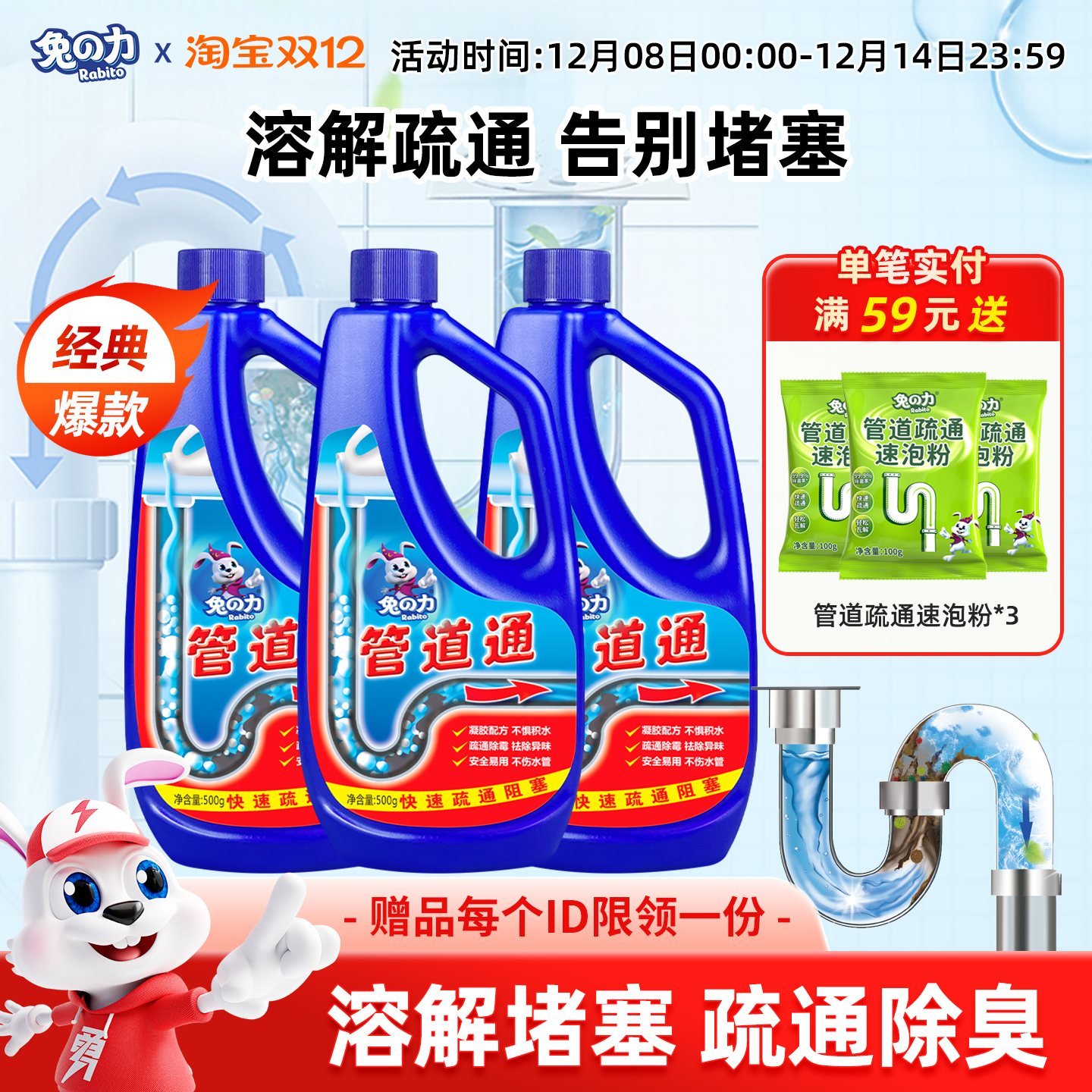 兔力凝胶管道疏通液500g防堵塞