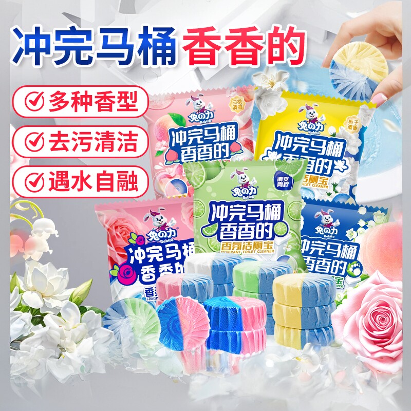兔力蓝泡泡洁厕灵冲厕所马桶除臭去异味自动清洁马桶清洁剂洁厕宝