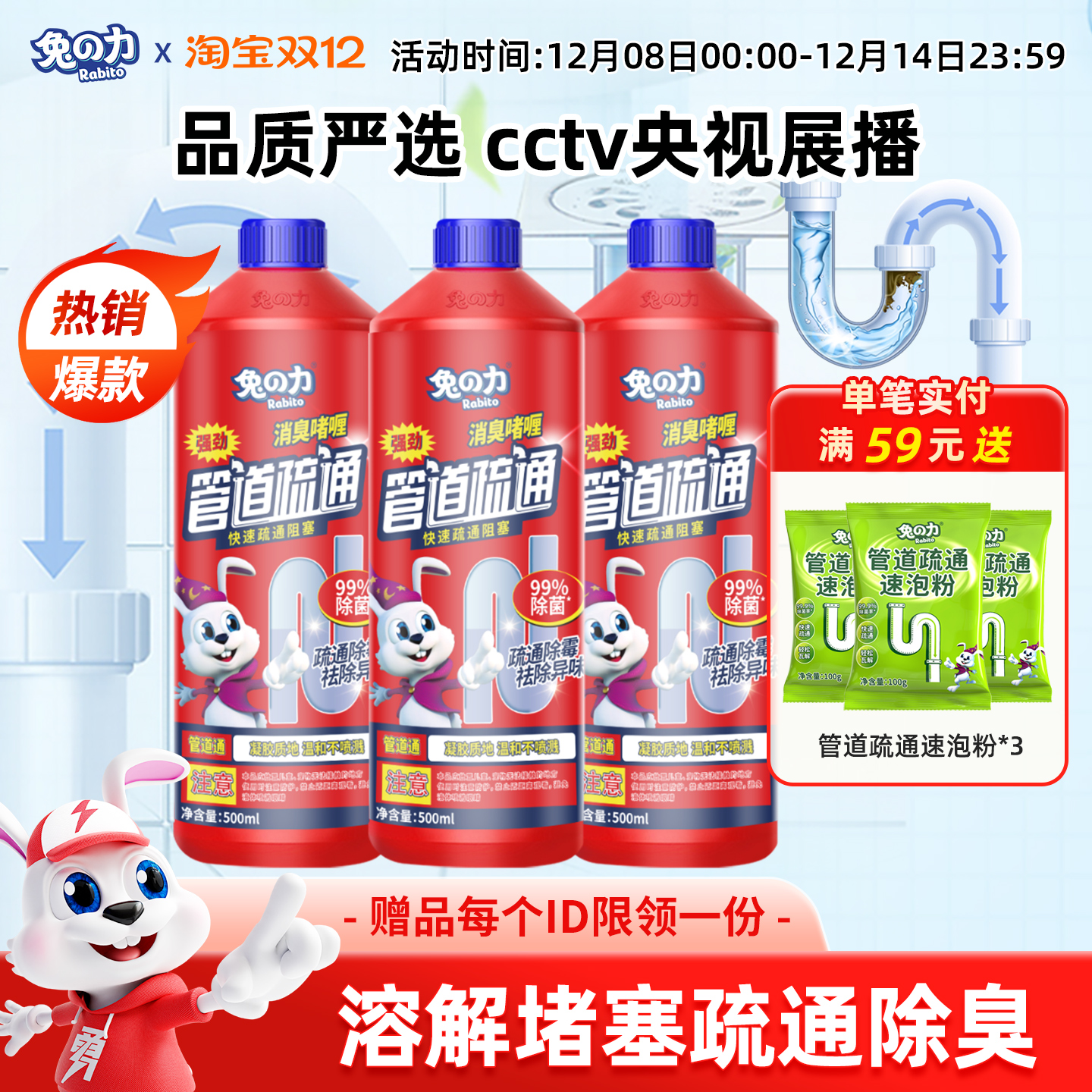 兔力管道通下水道溶解剂