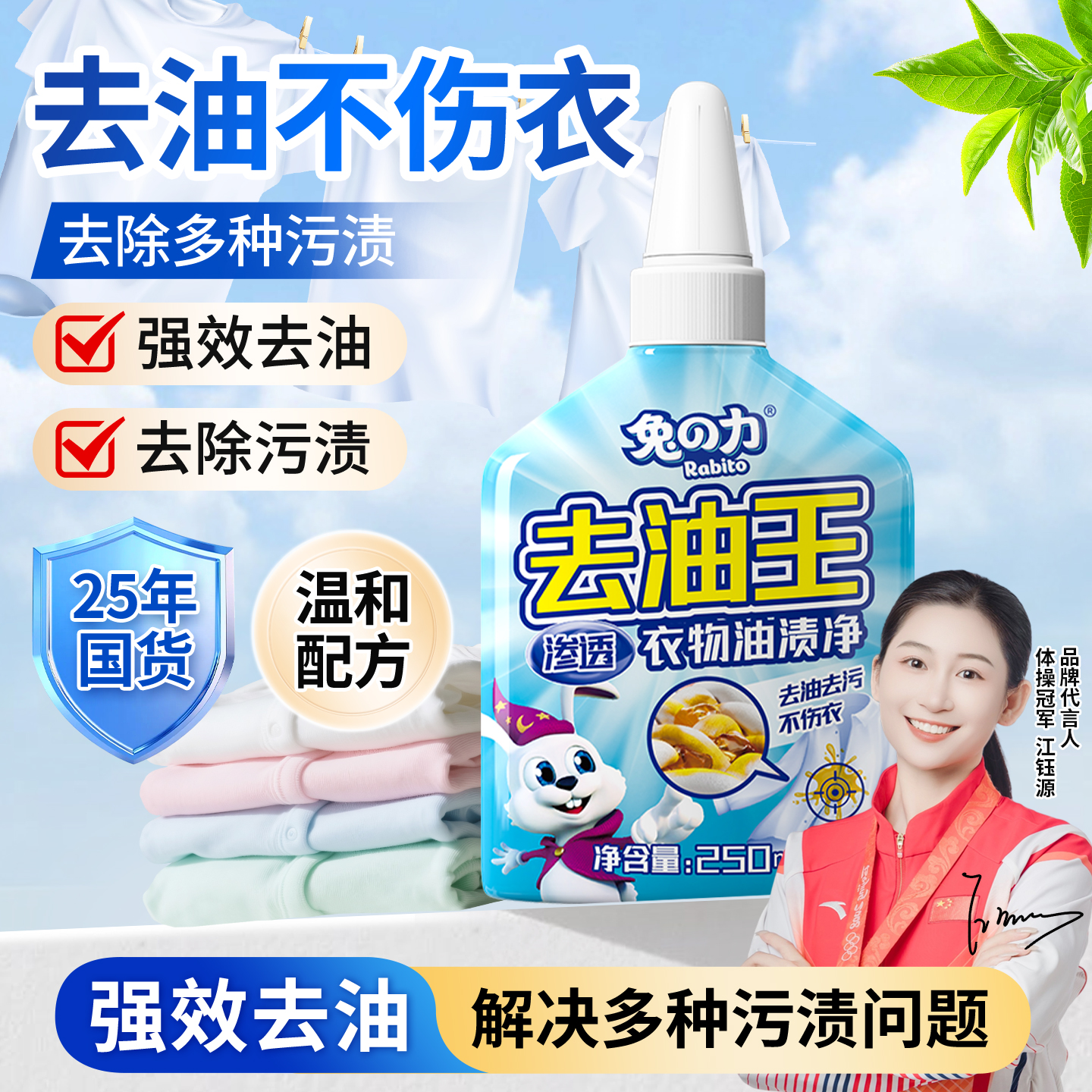 兔力去油王衣物渗透清洁剂油渍净衣服强力除油污去顽固污渍清洗剂