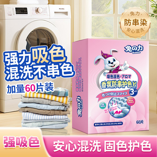 兔力香氛防串吸色片防染串染衣服