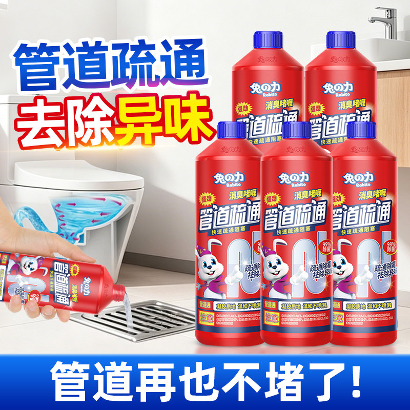 兔力管道疏通剂下水道厨房厕所马桶堵塞油污头发除臭神器强力溶解