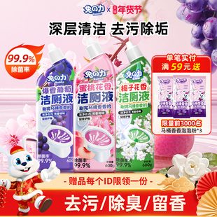 兔力洁厕液栀子花香厕所马桶清洁剂厕所去异味留香除臭除垢洁厕灵