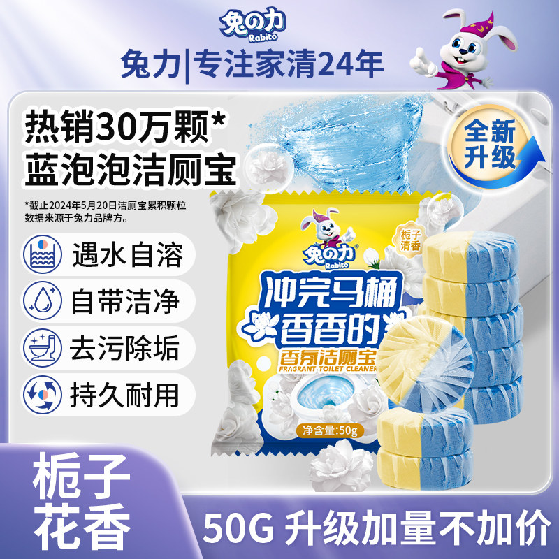 兔力香氛洁厕宝蓝泡泡自动清洁去污渍除臭去异味清香型马桶清洁剂