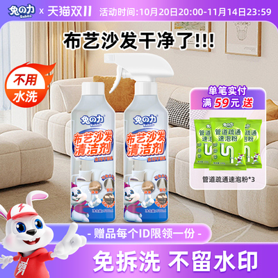 兔力布艺沙发清洁剂免水洗