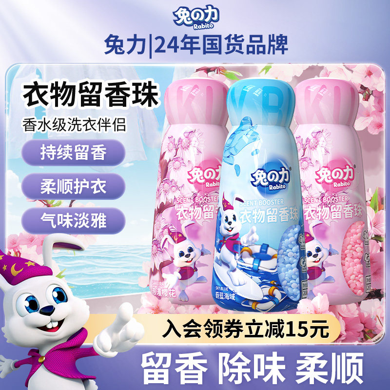 兔力护衣留香珠持久留香玫瑰香氛衣服香水护衣柔顺剂除味神器洗衣,洗护清洁剂/卫生巾/纸/香薰,留香珠,淘宝优惠券,粉丝福利购,淘宝优惠卷