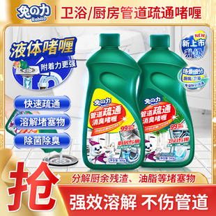 兔力管道疏通剂强力溶解毛发油污菜叶通地漏下水分厨房堵塞除臭剂