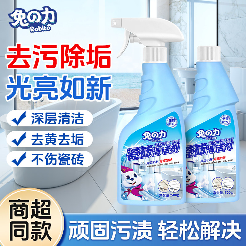 兔力瓷砖清洁剂强力去污家用洗厕所浴室地板擦地砖清洗卫生间除垢