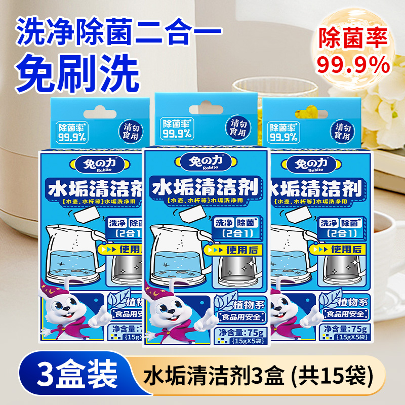 水垢清洁剂兔之力茶壶除菌神器