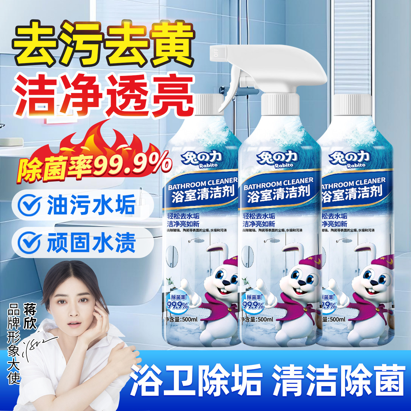 兔之力浴室水垢清洁剂强力去污除垢多功能卫生间浴缸瓷砖清洗神器