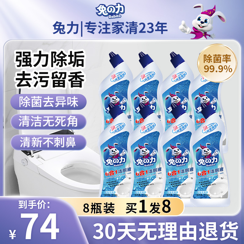 瓶装尿垢去黄厕所除臭马桶清洁剂