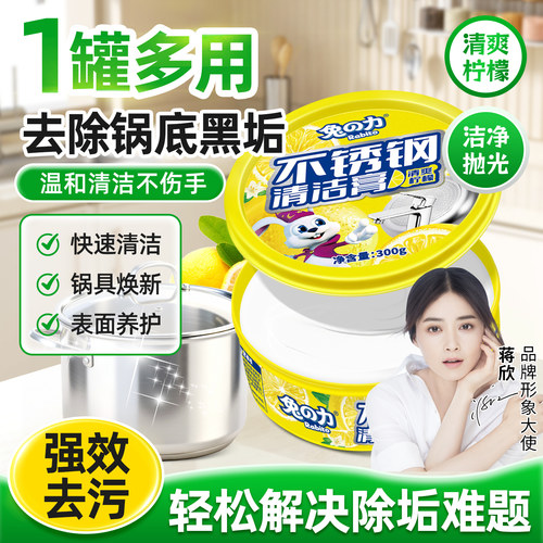 兔力不锈钢清洁膏去除污垢除锈锅去烧焦污渍厨房擦洗锅油污清洁剂