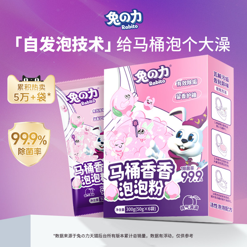 兔力马桶清洁泡泡粉强力发泡除垢去黄清香型厕所尿碱溶解剂洁厕灵