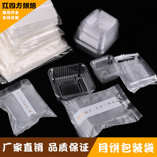 月饼托包装袋吸塑包装内托烘焙糕