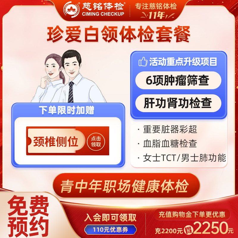 【公司白领团体套餐】