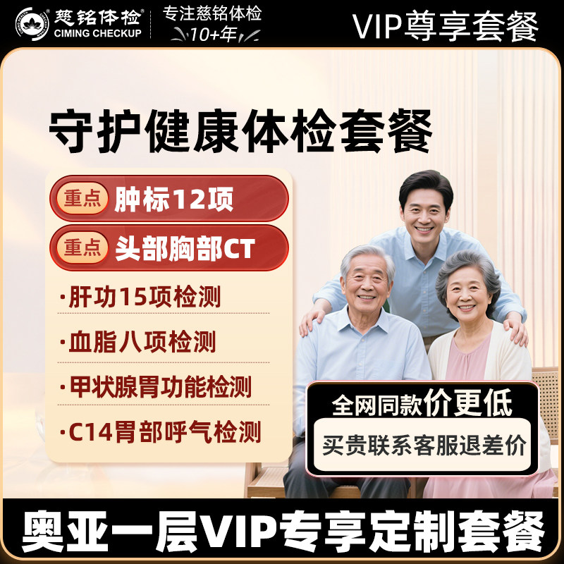 北京慈铭奥亚一层体检