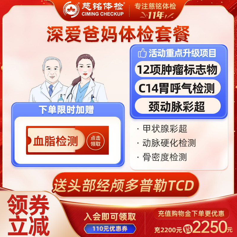 【肿瘤+头部胃部】深爱爸妈体检