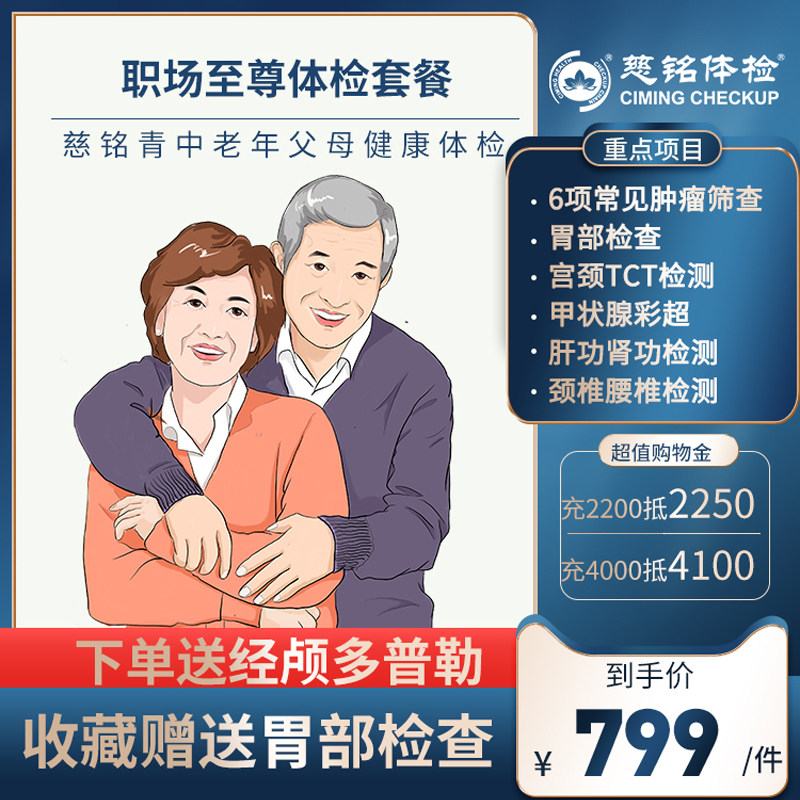 北京慈铭全面至尊升级全身体检卡