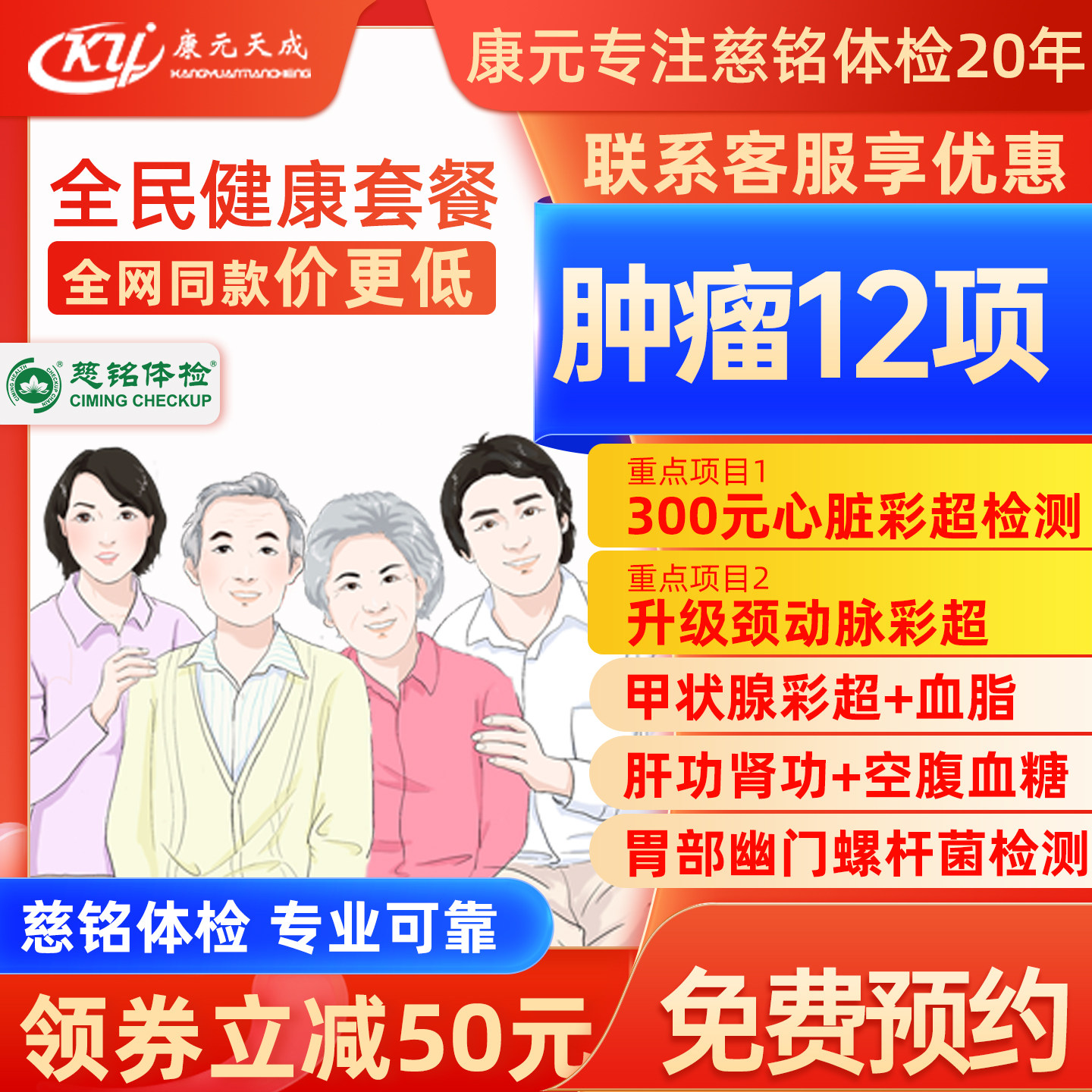 【肿瘤12项+多部位彩超】体检